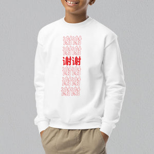 谢谢 Thank You Kids Sweatshirt / Simplified - Ni De Mama Chinese Clothing
