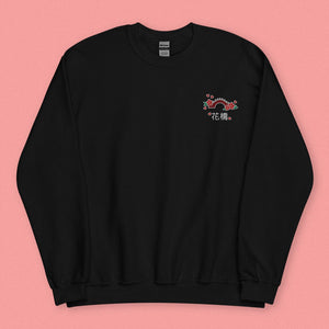 Flower Bridge Embroidered Sweatshirt - Limited Valentine's Edition - Ni De Mama Chinese - Inspired Clothing | Black , S