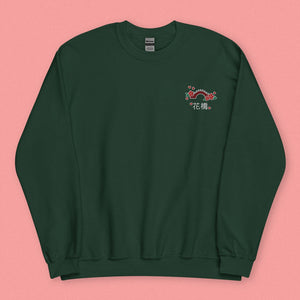 Flower Bridge Embroidered Sweatshirt - Limited Valentine's Edition - Ni De Mama Chinese - Inspired Clothing | Forest Green , S