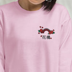 Load image into Gallery viewer, Flower Bridge Embroidered Sweatshirt - Limited Valentine&#39;s Edition - Ni De Mama Chinese - Inspired Clothing | Soft Pink , S
