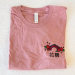 Load image into Gallery viewer, Flower Bridge Embroidered T-Shirt / Imperfect (Final Sale) - Ni De Mama Chinese - Inspired Clothing | Mauve , S
