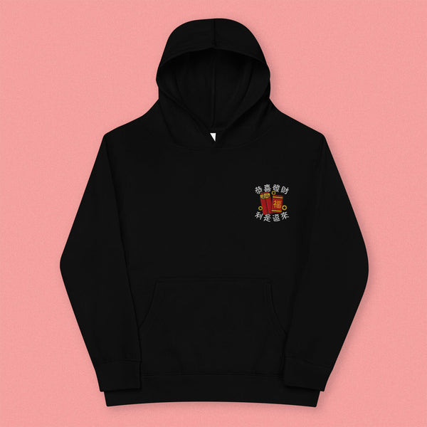 Lai See Dou Loi Embroidered Kids Hoodie - Ni De Mama Chinese - Inspired Clothing | Black , S
