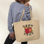 Load image into Gallery viewer, Lai See Dou Loi Large Tote - Ni De Mama Chinese - Inspired Clothing | Black ,
