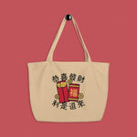 Load image into Gallery viewer, Lai See Dou Loi Large Tote - Ni De Mama Chinese - Inspired Clothing | Canvas ,
