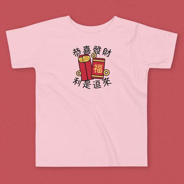 Lai See Dou Loi Toddler T-Shirt - Ni De Mama Chinese - Inspired Clothing | Pink , 2T