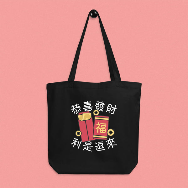 Lai See Dou Loi Tote Bag - Ni De Mama Chinese - Inspired Clothing | Black ,