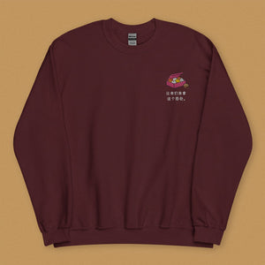 Let's Get This Bread Embroidered Sweatshirt / Simplified - Ni De Mama Chinese Clothing