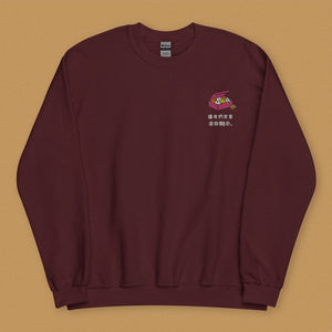 Let's Get This Bread Embroidered Sweatshirt / Traditional - Ni De Mama Chinese Clothing