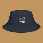 Load image into Gallery viewer, 没有 Mayo Embroidered Bucket Hat - Ni De Mama Chinese - Inspired Clothing | Navy Blue ,
