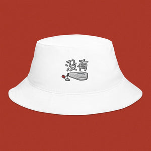 没有 Mayo Embroidered Bucket Hat - Ni De Mama Chinese - Inspired Clothing | White ,