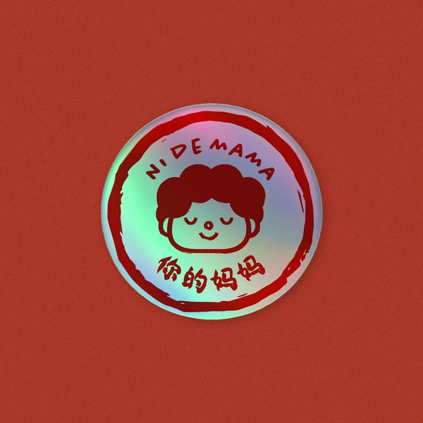 Ni De Mama Holographic Sticker - Limited Edition - Ni De Mama Chinese - Inspired Clothing | ,