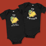 Load image into Gallery viewer, Sik Teng Mm Sik Gong Baby Onesie - Ni De Mama Chinese - Inspired Clothing | Romanization , Black
