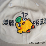 Load image into Gallery viewer, Sik Teng Mm Sik Gong Embroidered Cap / Sample (Final Sale) - Ni De Mama Chinese - Inspired Clothing | Chinese , Canvas
