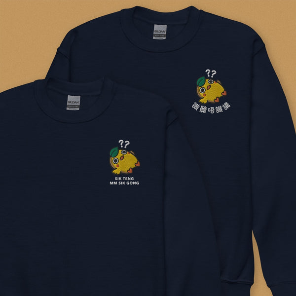 Sik Teng Mm Sik Gong Embroidered Kids Sweatshirt / Overstock (Final Sale) - Ni De Mama Chinese - Inspired Clothing | Romanization , Navy Blue