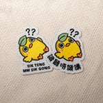 Load image into Gallery viewer, Sik Teng Mm Sik Gong Embroidered Patch - Ni De Mama Chinese - Inspired Clothing | Chinese ,
