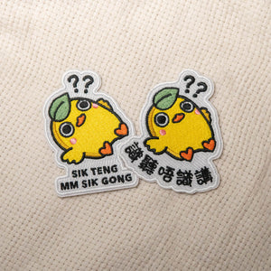 Sik Teng Mm Sik Gong Embroidered Patch - Ni De Mama Chinese - Inspired Clothing | Chinese ,