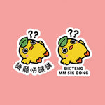 Load image into Gallery viewer, Sik Teng Mm Sik Gong Vinyl Sticker - Ni De Mama Chinese - Inspired Clothing | Chinese ,
