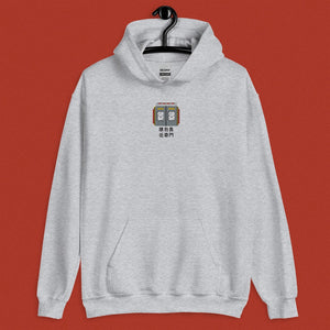 Stand Back From the Train Doors Embroidered Hoodie - Ni De Mama Chinese - Inspired Clothing | Heather Grey , S