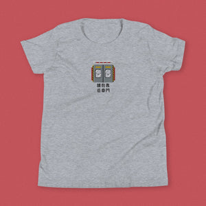 Stand Back From the Train Doors Embroidered Kids T-Shirt - Ni De Mama Chinese - Inspired Clothing | Heather Grey , S