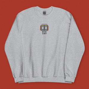 Stand Back From the Train Doors Embroidered Sweatshirt - Ni De Mama Chinese - Inspired Clothing | Heather Grey , S