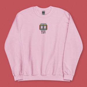 Stand Back From the Train Doors Embroidered Sweatshirt - Ni De Mama Chinese - Inspired Clothing | Soft Pink , S