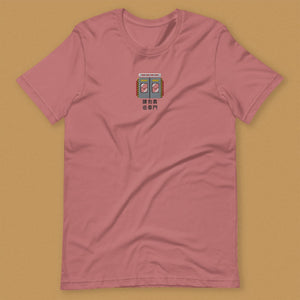 Stand Back From the Train Doors Embroidered T-Shirt - Ni De Mama Chinese - Inspired Clothing | Mauve , S