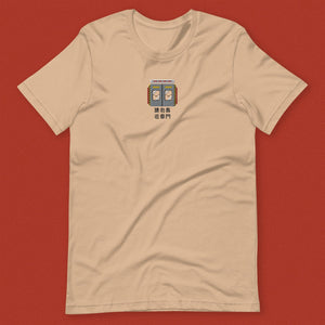 Stand Back From the Train Doors Embroidered T-Shirt - Ni De Mama Chinese - Inspired Clothing | Tan , XS