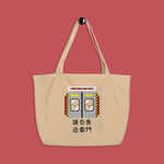 Load image into Gallery viewer, Stand Back From the Train Doors Large Tote - Ni De Mama Chinese - Inspired Clothing | Canvas ,
