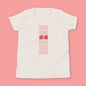 谢谢 Thank You Kids T-Shirt / Simplified - Ni De Mama Chinese - Inspired Clothing | Heather Cream , S