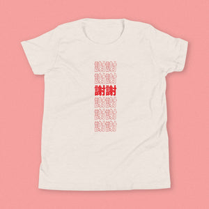 謝謝 Thank You Kids T-Shirt / Traditional - Ni De Mama Chinese - Inspired Clothing | Heather Cream , S