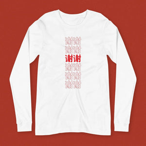 谢谢 Thank You Long Sleeve Tee / Simplified / Overstock (Final Sale) - Ni De Mama Chinese - Inspired Clothing | White , XS