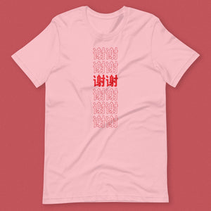 谢谢 Thank You T-Shirt / Simplified - Ni De Mama Chinese - Inspired Clothing | Pink , S