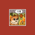 Load image into Gallery viewer, This Is Fine Vinyl Sticker 2 - Ni De Mama Chinese - Inspired Clothing | ,
