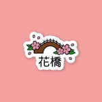 Load image into Gallery viewer, Flower Bridge Vinyl Sticker - Ni De Mama Chinese Clothing
