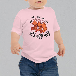 Ha Ha Ha (Shrimp) Baby T-Shirt - Ni De Mama Chinese Clothing