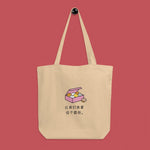 Load image into Gallery viewer, Let&#39;s Get This Bread Tote Bag / Simplified - Ni De Mama Chinese Clothing
