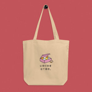 Let's Get This Bread Tote Bag / Simplified - Ni De Mama Chinese Clothing
