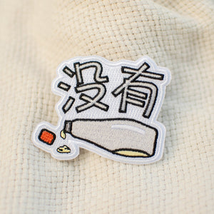 没有 Mayo Embroidered Patch - Ni De Mama Chinese Clothing