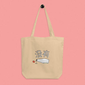 没有 Mayo Tote Bag - Ni De Mama Chinese - Inspired Clothing | Canvas ,