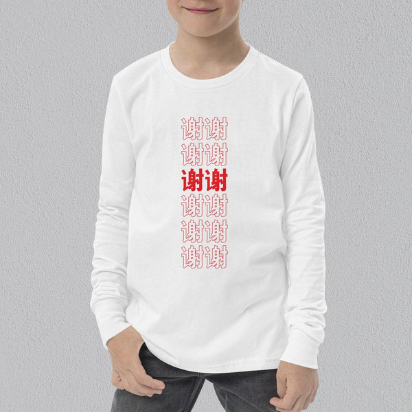 谢谢 Thank You Kids Long Sleeve Tee / Simplified - Ni De Mama Chinese Clothing
