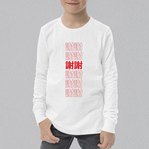 謝謝 Thank You Kids Long Sleeve Tee / Traditional - Ni De Mama Chinese Clothing