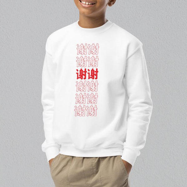 谢谢 Thank You Kids Sweatshirt / Simplified - Ni De Mama Chinese Clothing
