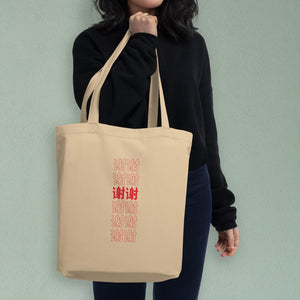 谢谢 Thank You Tote Bag / Simplified - Ni De Mama Chinese Clothing